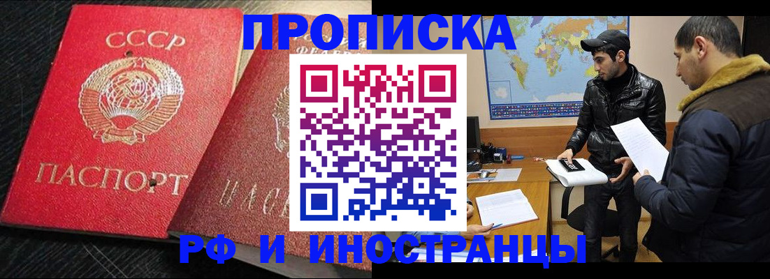 купить прописку в Апрелевке