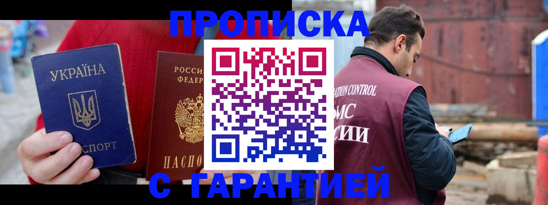 временная прописка в Апрелевке