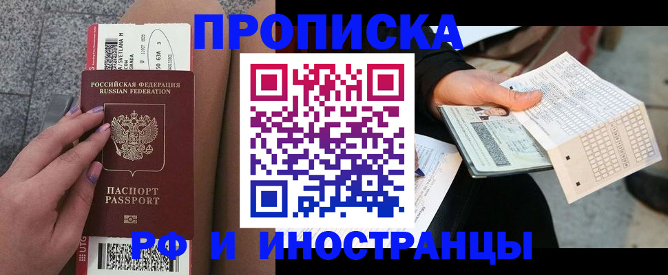 временная регистрация в квартире в Апрелевке